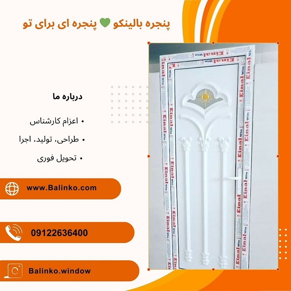 درب دکوراتیو ولنجک | پنجره بالینکو