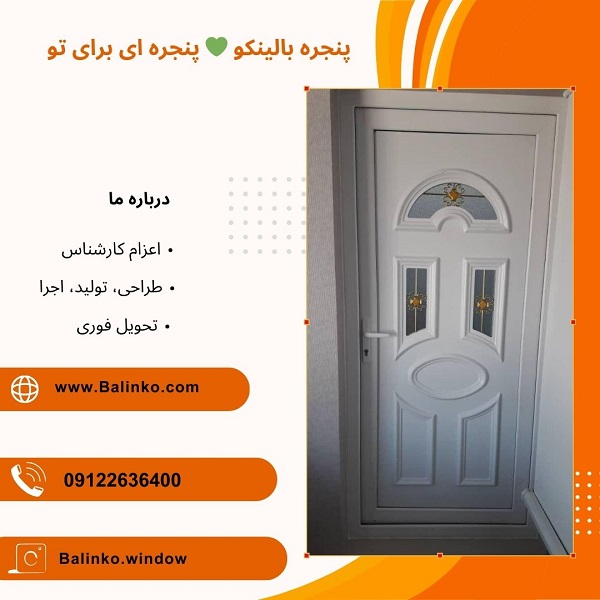 درب دکوراتیو زعفرانیه | پنجره بالینکو