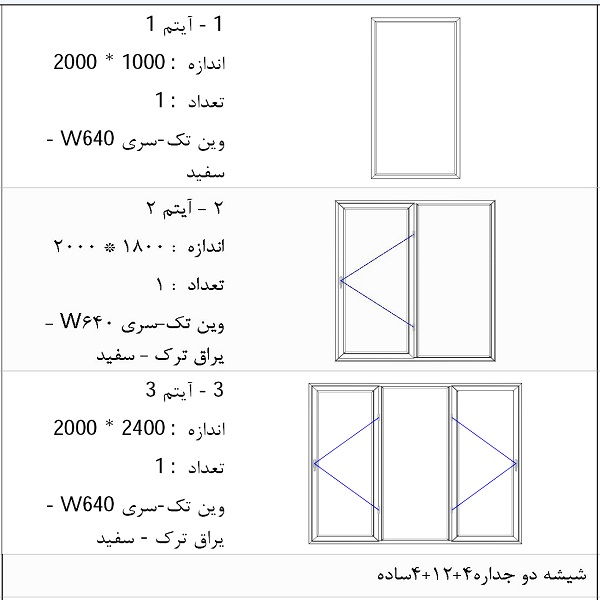 نمونه پیش فاکتور پنجره وین تک | پنجره بالینکو