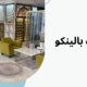 نصب پنجره دوجداره اقساطی اکباتان | پنجره بالینکو