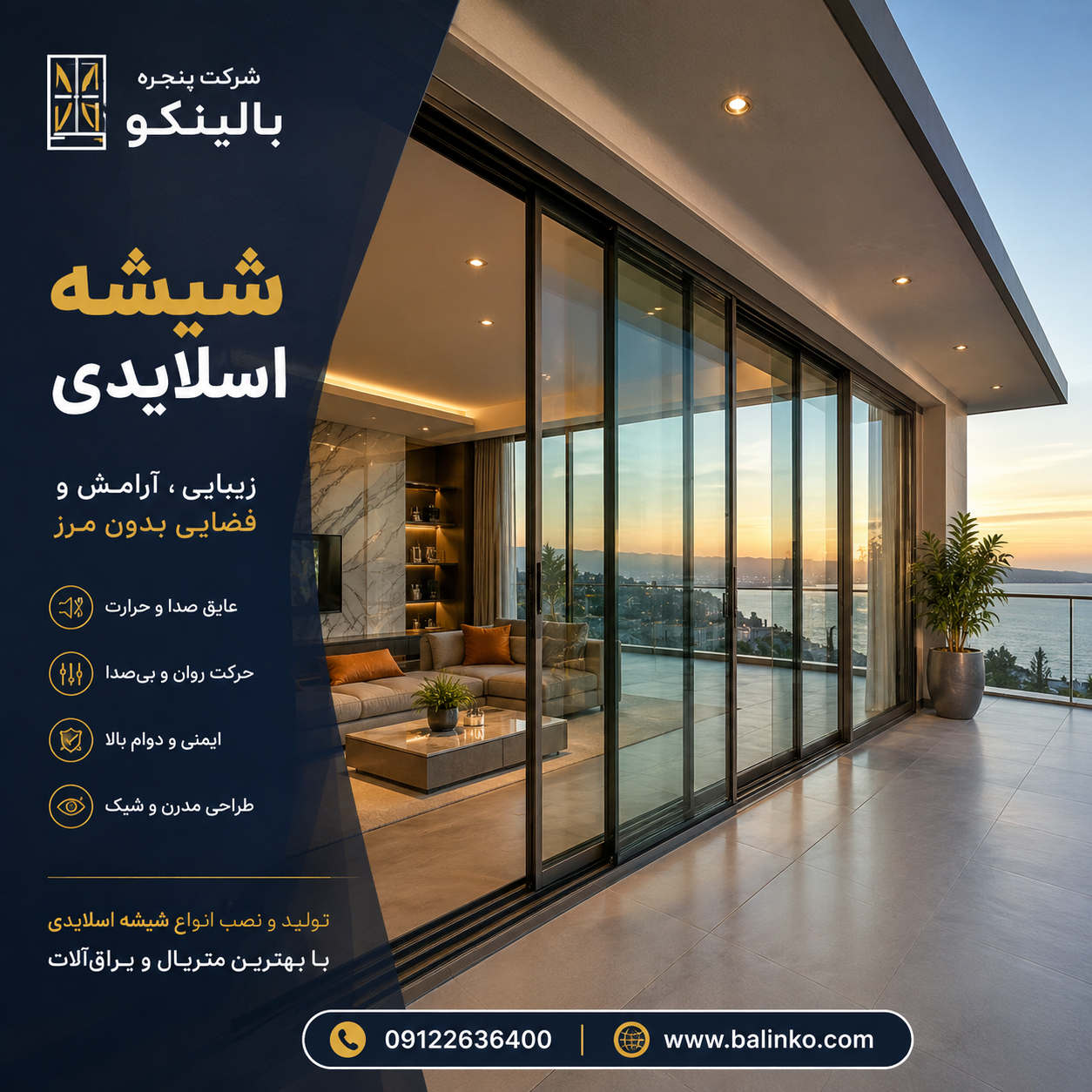 خرید لوکس ترین شیشه اسلایدی تهران و شمال شهر | پنجره بالینکو